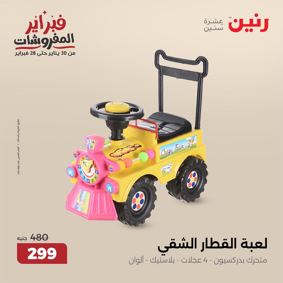 raneen offers from 11feb to 12feb 2025 عروض رنين من 11 فبراير حتى 12 فبراير 2025 صفحة رقم 71